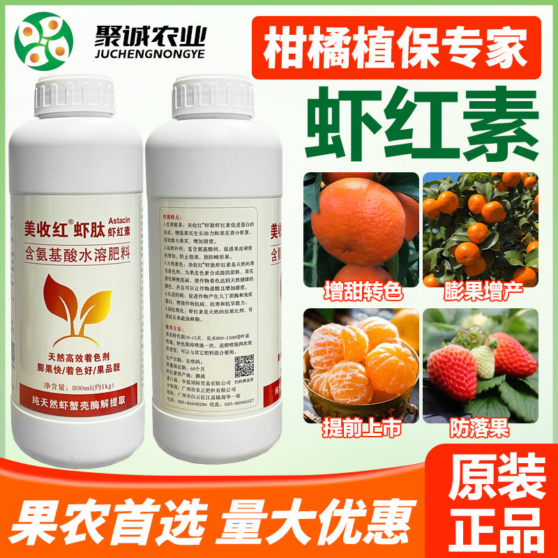 美收红虾红素柑橘果树增甜着色含氨基酸水溶肥高效膨果叶面肥农用,鲜花速递/花卉仿真/绿植园艺,家庭园艺肥料,淘宝优惠券,粉丝福利购,淘宝优惠卷