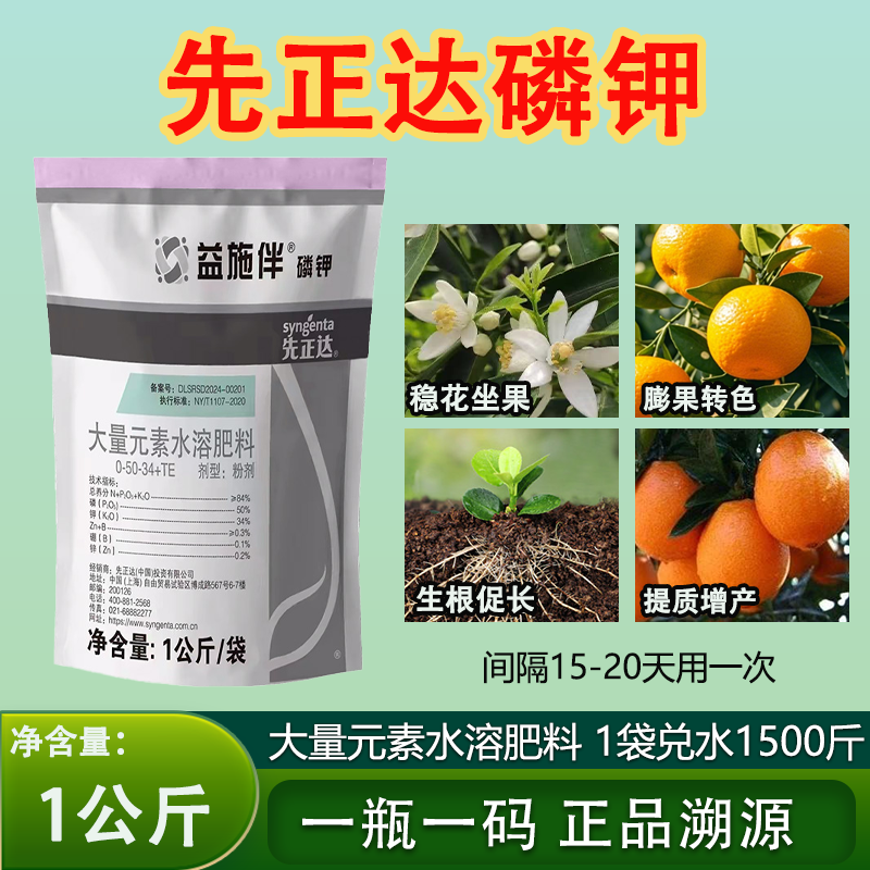 先正达磷钾补磷补钾膨果靓色