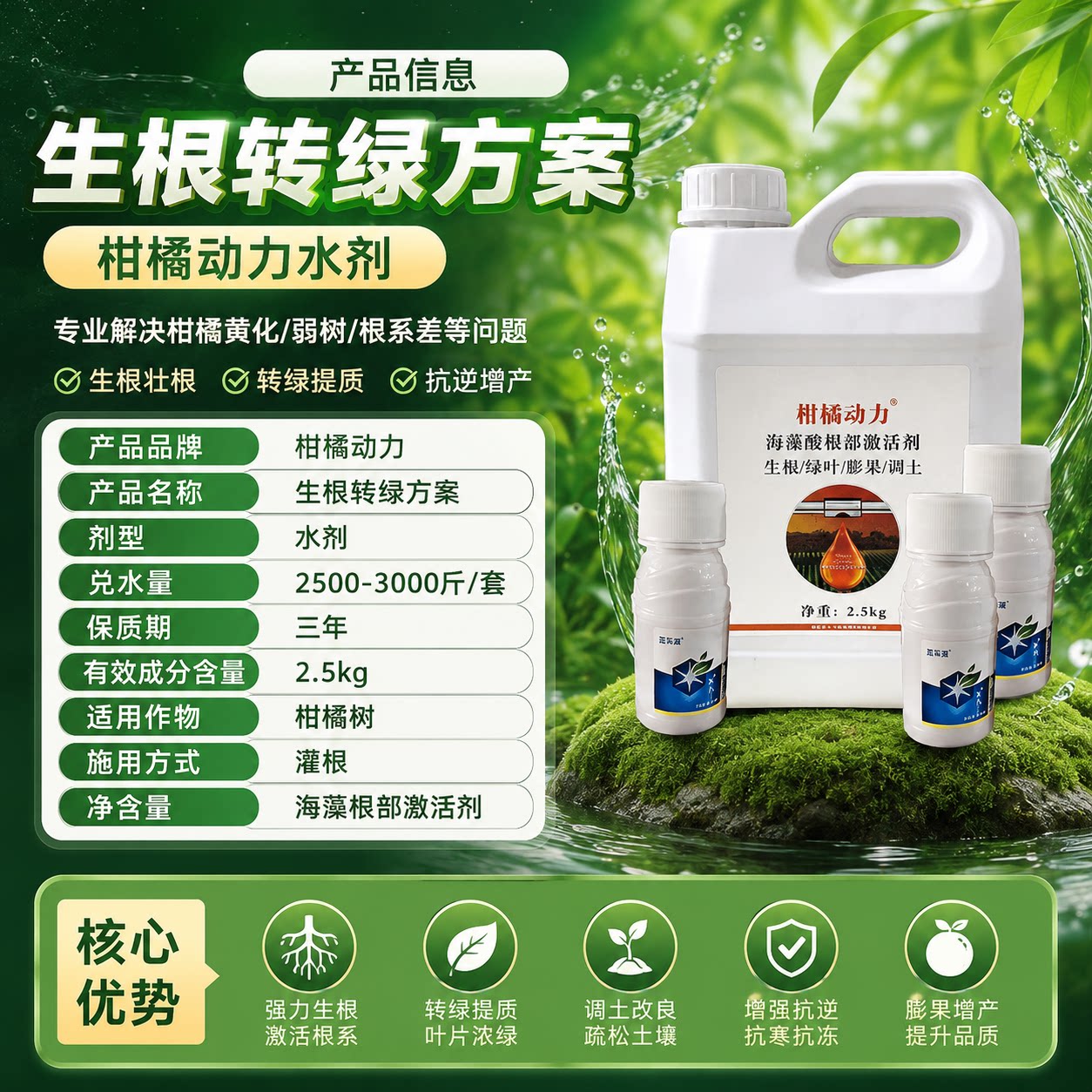 果树黄化救树生根壮根水溶肥料