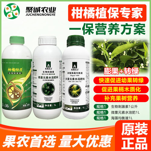 柑橘动力柑橘橙柚专用保果叶面肥