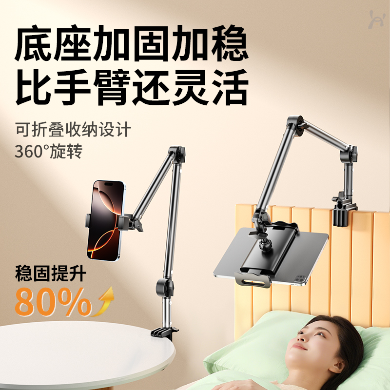 平板手机床头懒人支架