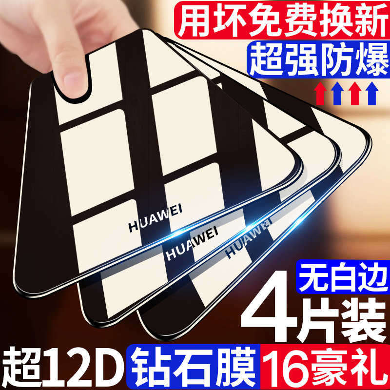 适用华为nova7钢化膜nova5pro/7se/8se手机膜nova6/4/3/3i/5z/5ipro/5i/4e/2s全屏novo3e抗蓝光not全包nove5g