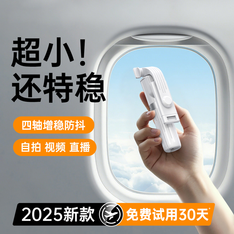 2025新款迷你自拍杆三脚架
