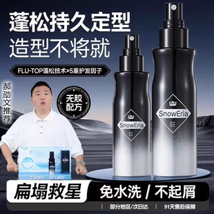 郝劭文推荐头发蓬松水男士喷雾定型打底神器蓬蓬水粉雾海盐水发丝