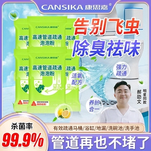 郝邵文于震康思嘉佳高速管道疏通剂泡泡粉强力溶解多高效家用马桶
