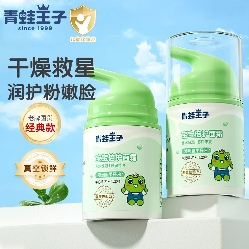 青蛙王子儿童面霜宝宝霜滋润保湿补水擦脸婴幼儿润肤乳秋冬身体乳,婴童洗护,润肤乳,淘宝优惠券,粉丝福利购,淘宝优惠卷