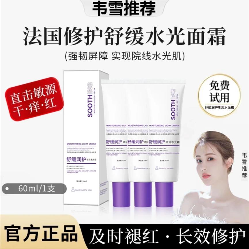韦雪同款水光面霜舒缓紧致秋冬长效补水保湿护肤敏肌官方正品韩国