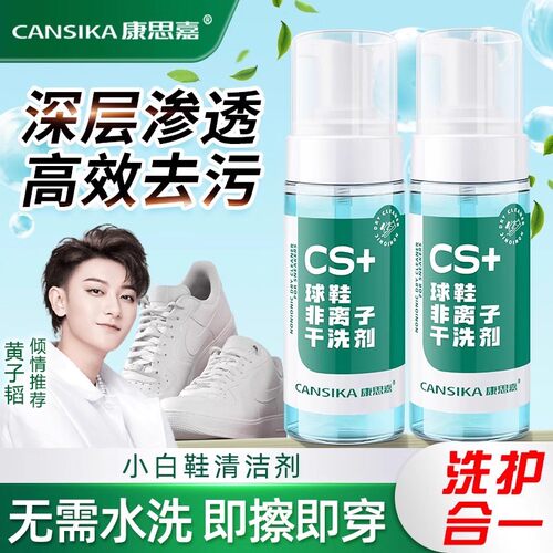 黄子韬推荐康思嘉CS+小白鞋子清洗洁剂去污去黄干洗慕斯刷洗鞋