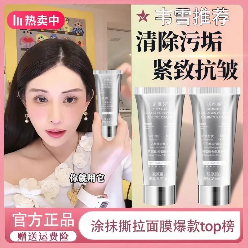韦雪推荐韩国胶原蛋白发光人皮面膜紧致滋润养肤涂抹面膜官方正品