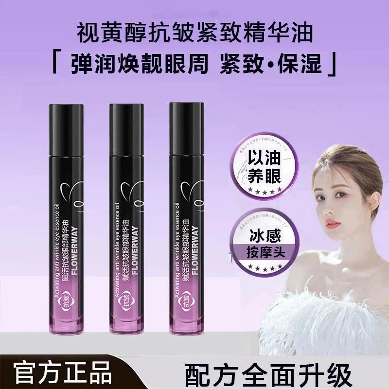 韦雪同款赋活抗皱眼部精华油a醇紧淡纹眼袋眼部精华油淡化官方正