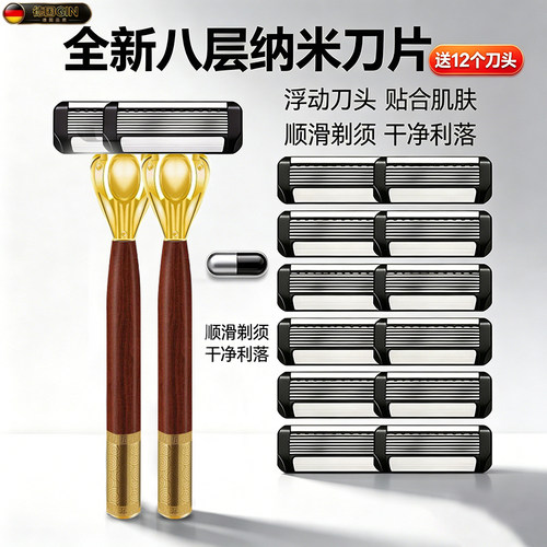 德国精工手动剃须刀男便携刮胡刀老式防刮伤精工八层刀片全身水洗 - 封面