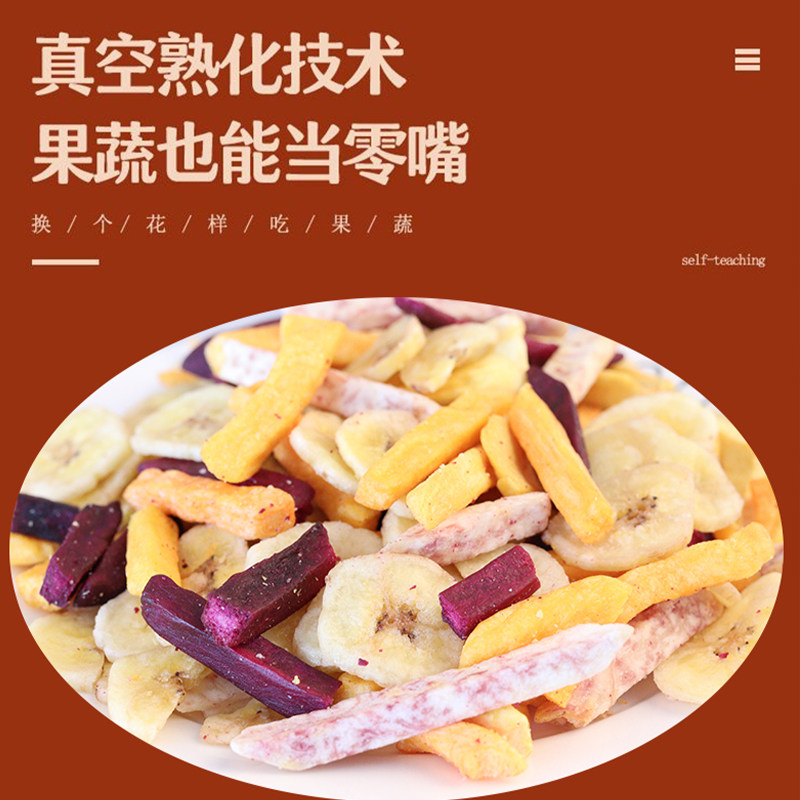含羞草什锦果蔬脆片独立包装散称蔬菜果干制品学生小零食宿舍囤货