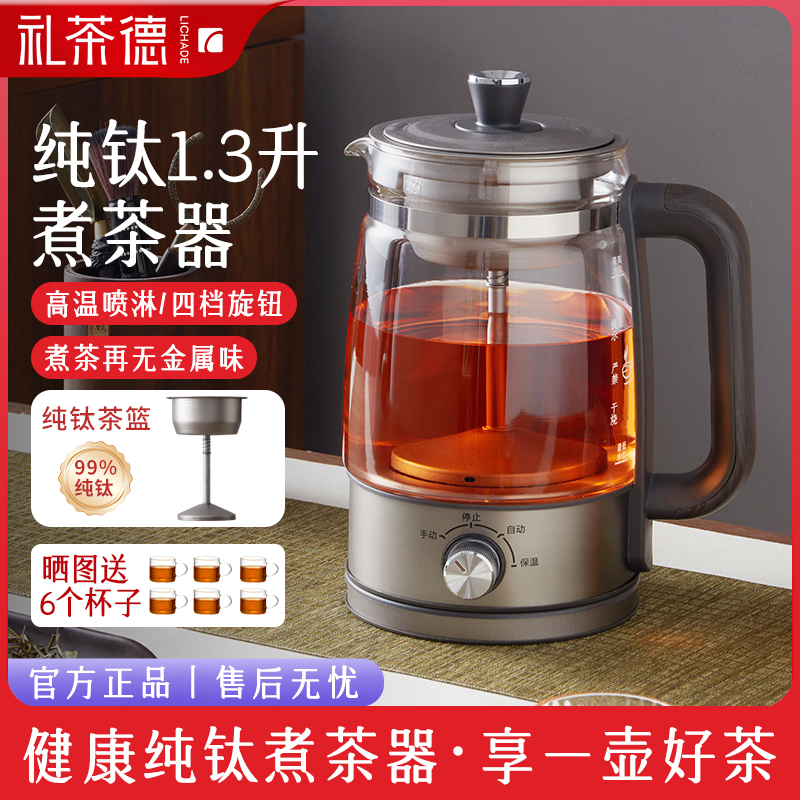 纯钛煮茶壶家用多功能办公室玻璃壶全自动煮花茶壶大容量养生壶