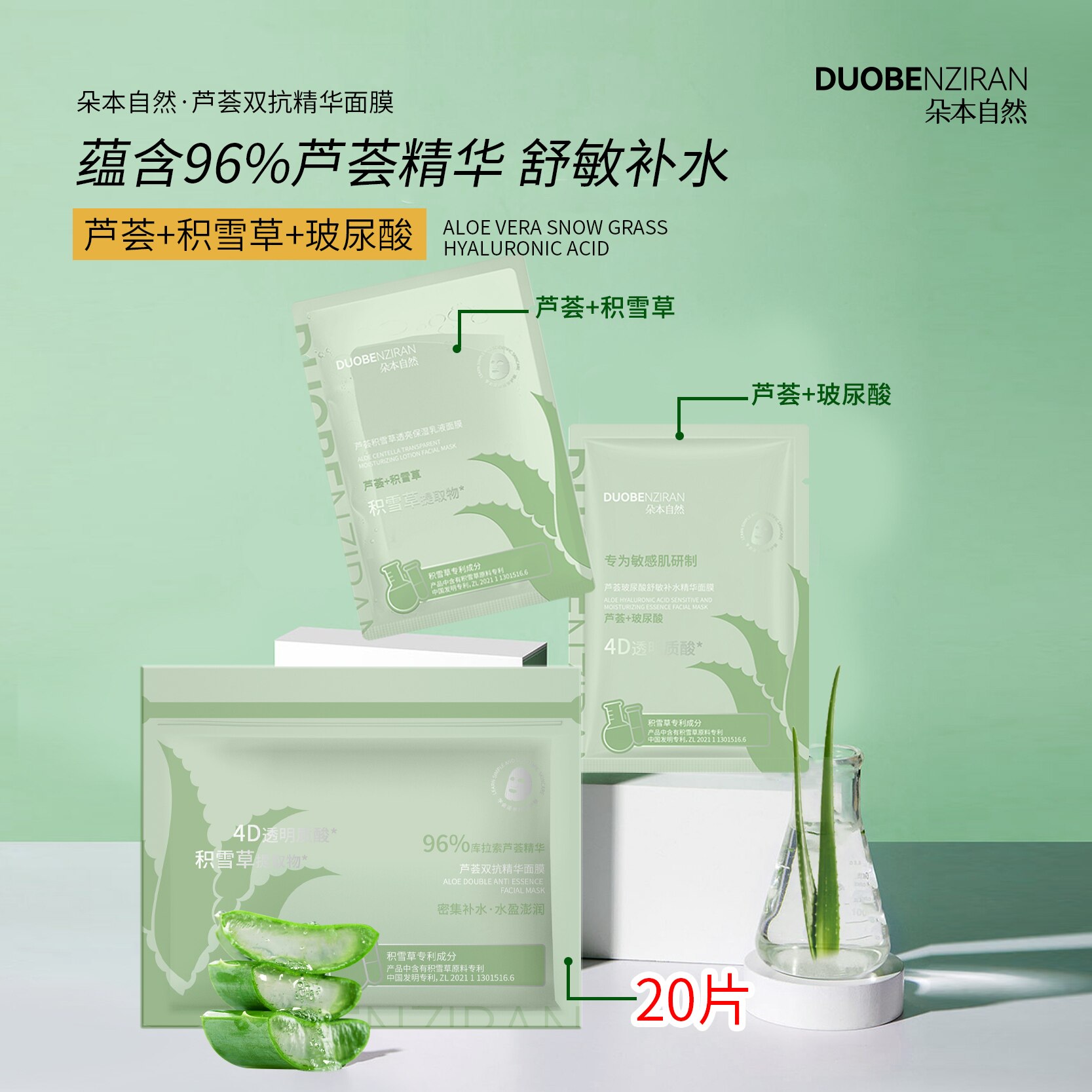 朵本自然芦荟双抗精华面膜35g*20片（玻尿酸+积雪草各10片）