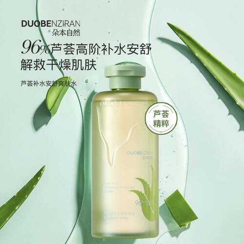 朵本自然保湿控油芦荟爽肤水