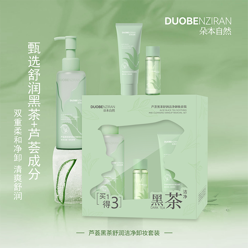 朵本自然芦荟黑茶白茶舒润洁净卸妆套装洁面乳卸妆膏卸妆油