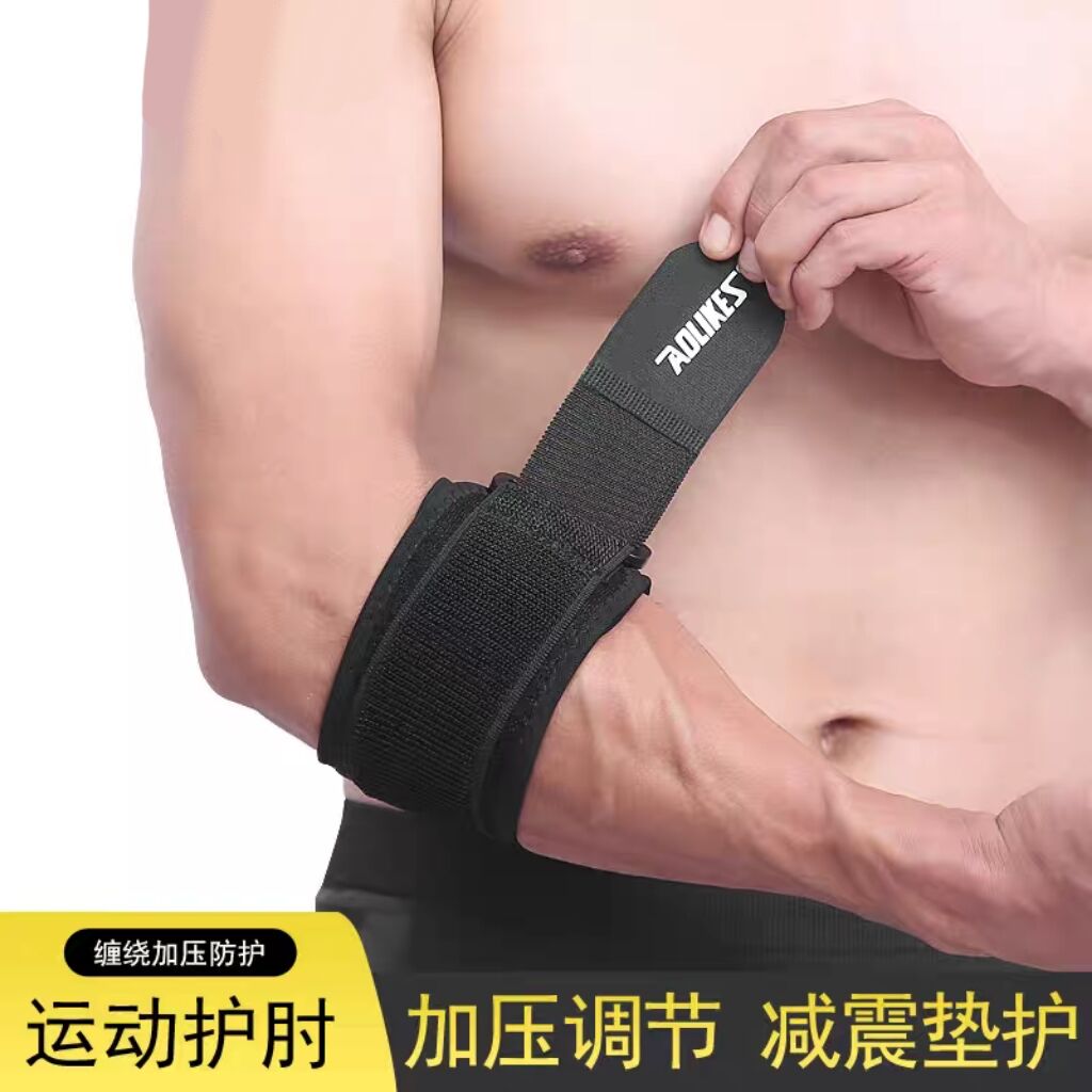 专业运动护肘带网球羽毛球肘关节固定护具扭伤恢复护具护肘带