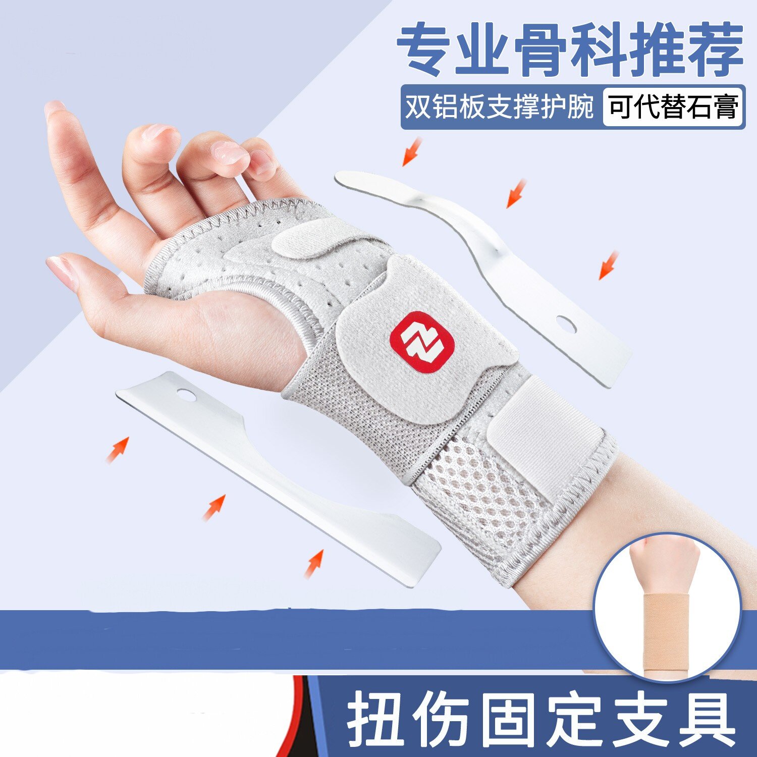 顺丰手腕固定器扭伤护腕钢板骨折关节支撑护套腕关节支具tfcc运动