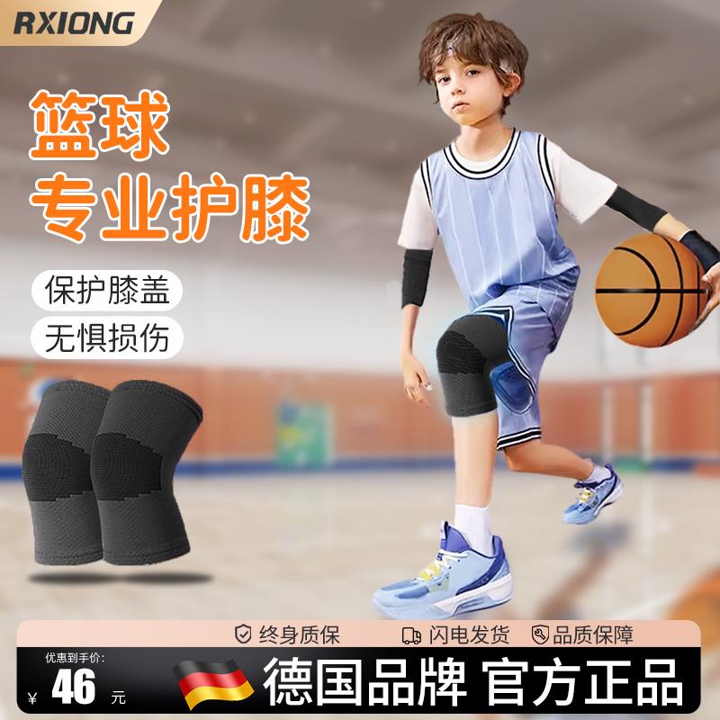 德国儿童护膝篮球防摔男童膝盖小孩专用专业运动保护套女护肘全套