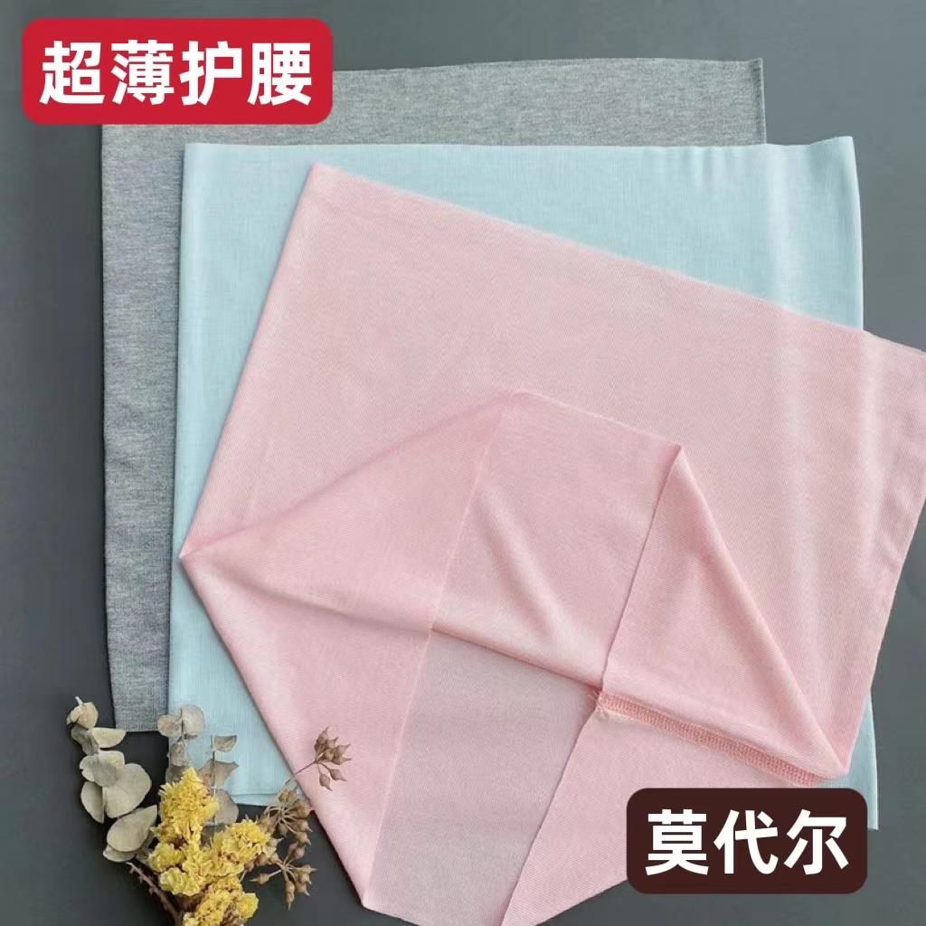 莫代尔护腰带春夏薄款保暖防寒男女无痕护腰护腹防寒护胃纯棉肚围
