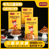 亲亲阿嬷亲亲肠儿童肠营养早餐肠纯猪后腿肉烤肠一口肠鲜肉香肠