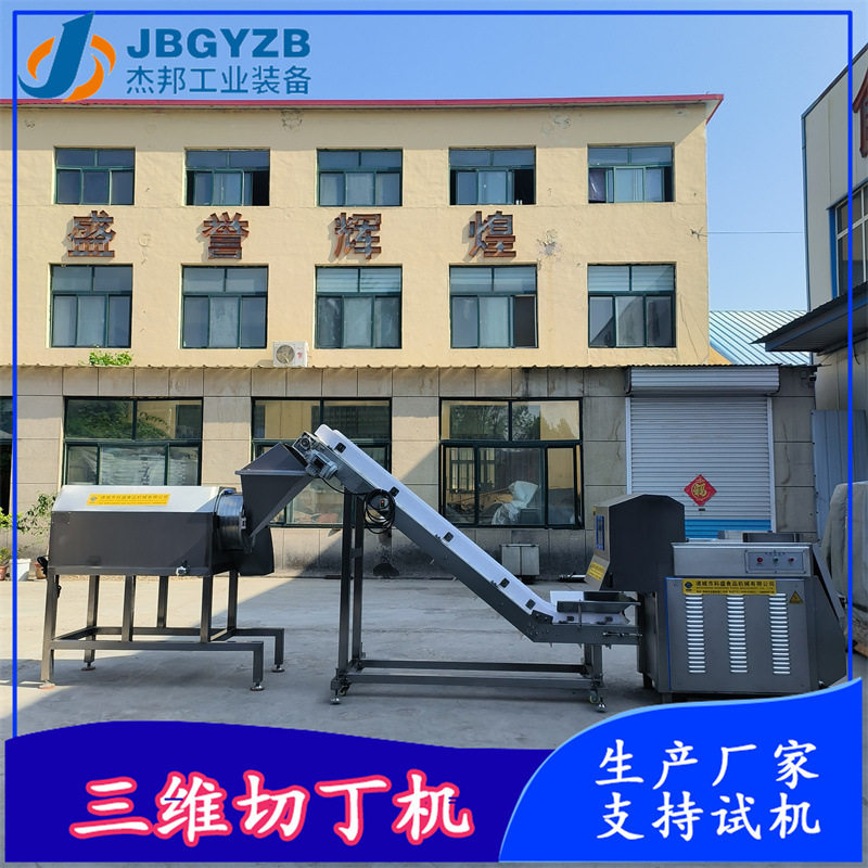 三维冻肉切丁机 红烧肉块 鸡胸肉块 蛋黄奶酪切丁设备