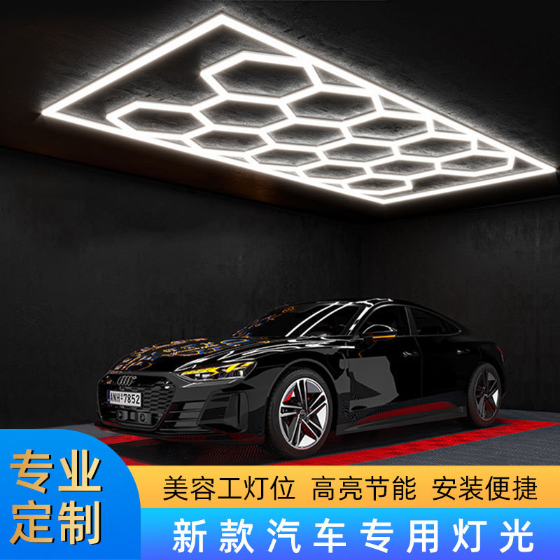 洗车房4S店LED蜂窝灯灯光架