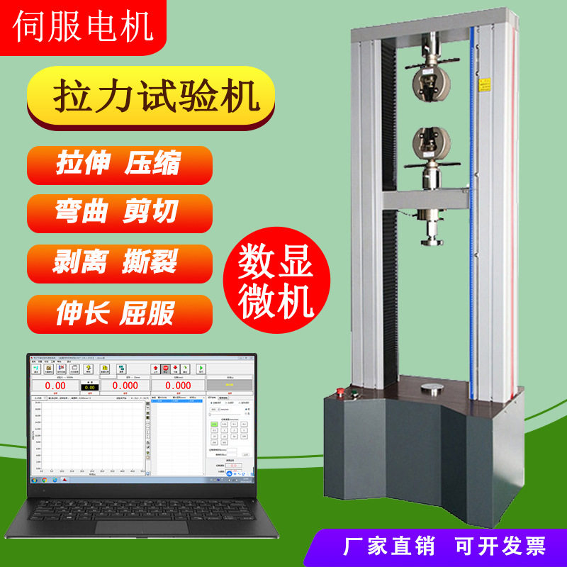 万能试验机防水拉力机