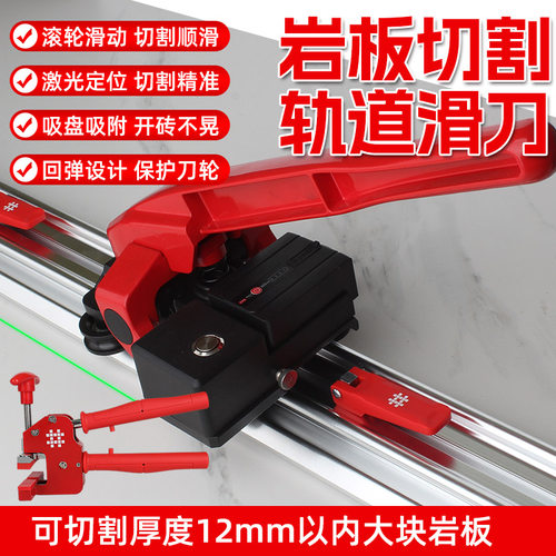 手动轨道岩板瓷砖切割机