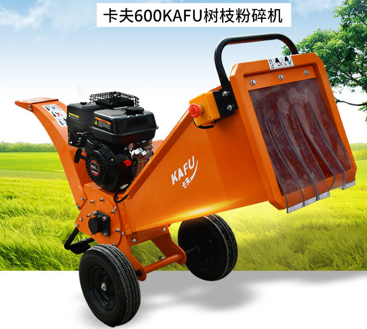 卡夫600树枝粉碎机 汽油 可移动 5cm 碎枝 碎木 园林绿化
