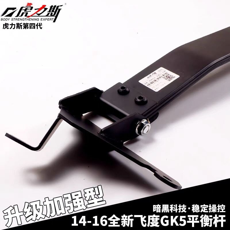 飞度FIT03-22前顶吧平衡杆