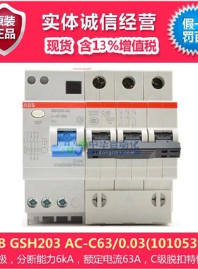 GSH203 AC-C63/0.03(10105393)型断路器,含13%增值税