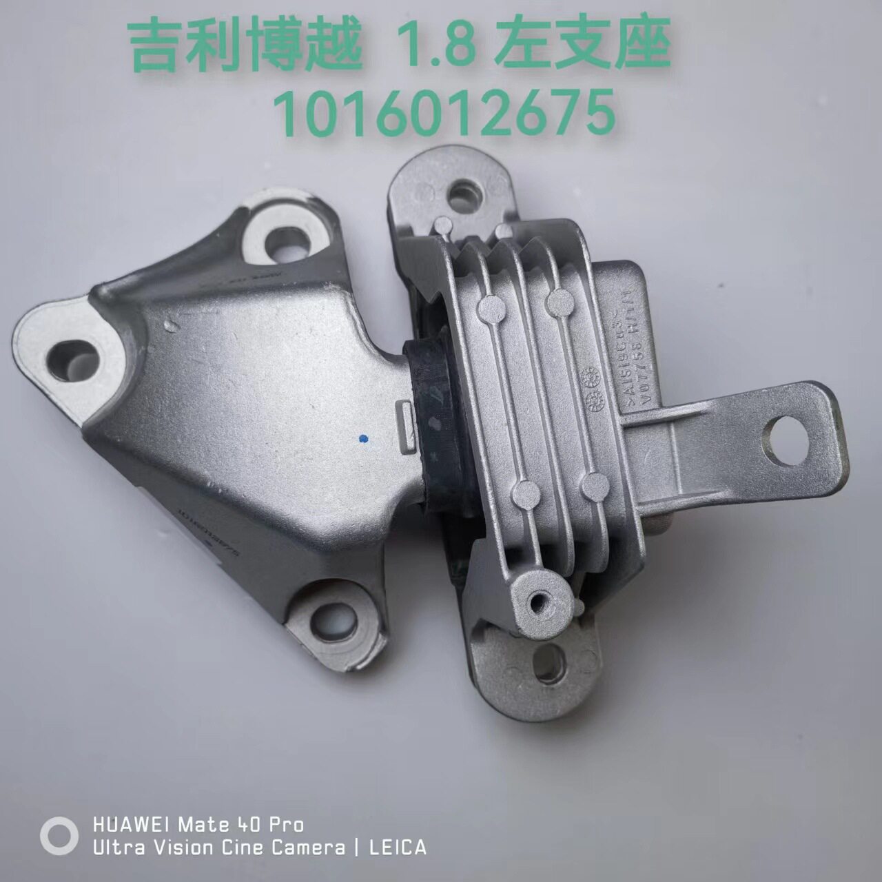 适用于吉利博越 发动机左悬置 左支座 机脚胶 左支架1016012675