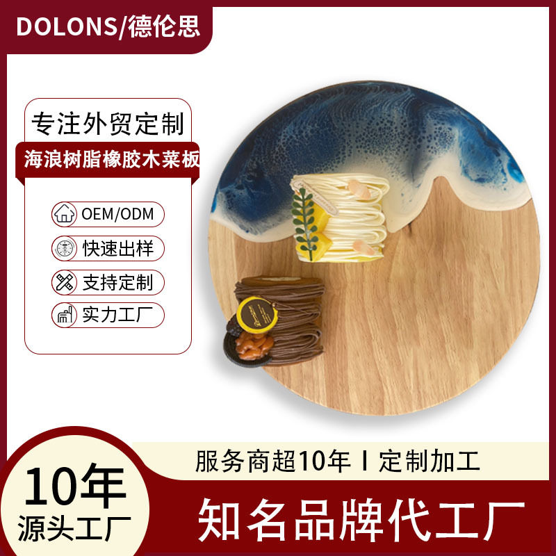 跨境海浪树脂菜板拼接相思木砧板环氧树脂木质菜板欧式水果切板