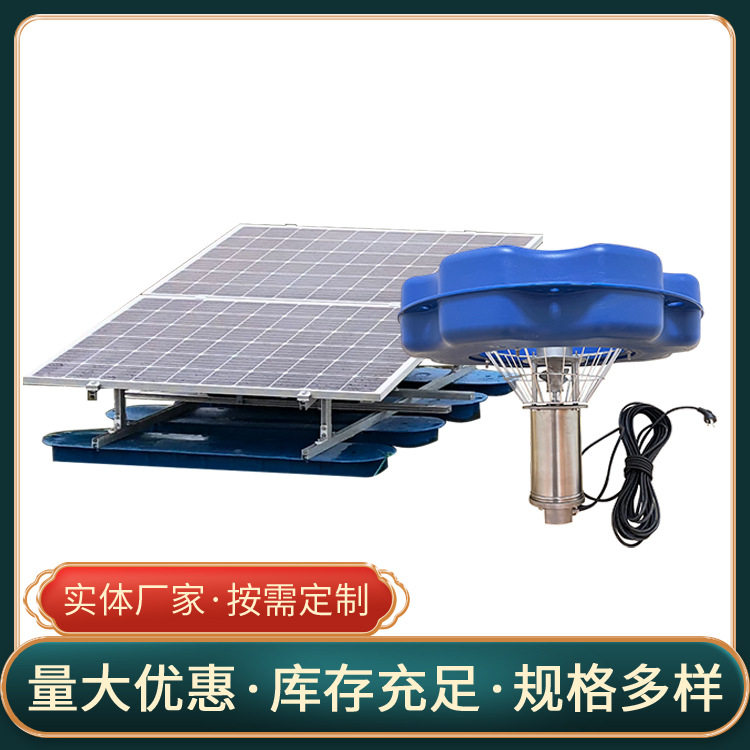 太阳能曝气机喷泉叶轮高增氧