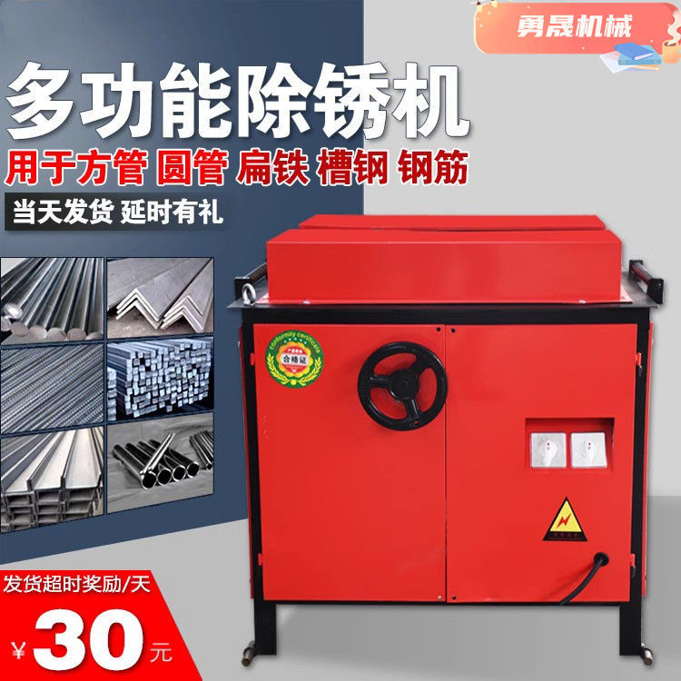 罗宾电动钢材除锈除漆机