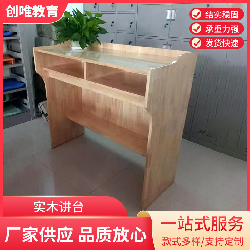 橡木实木讲台讲桌教室培训