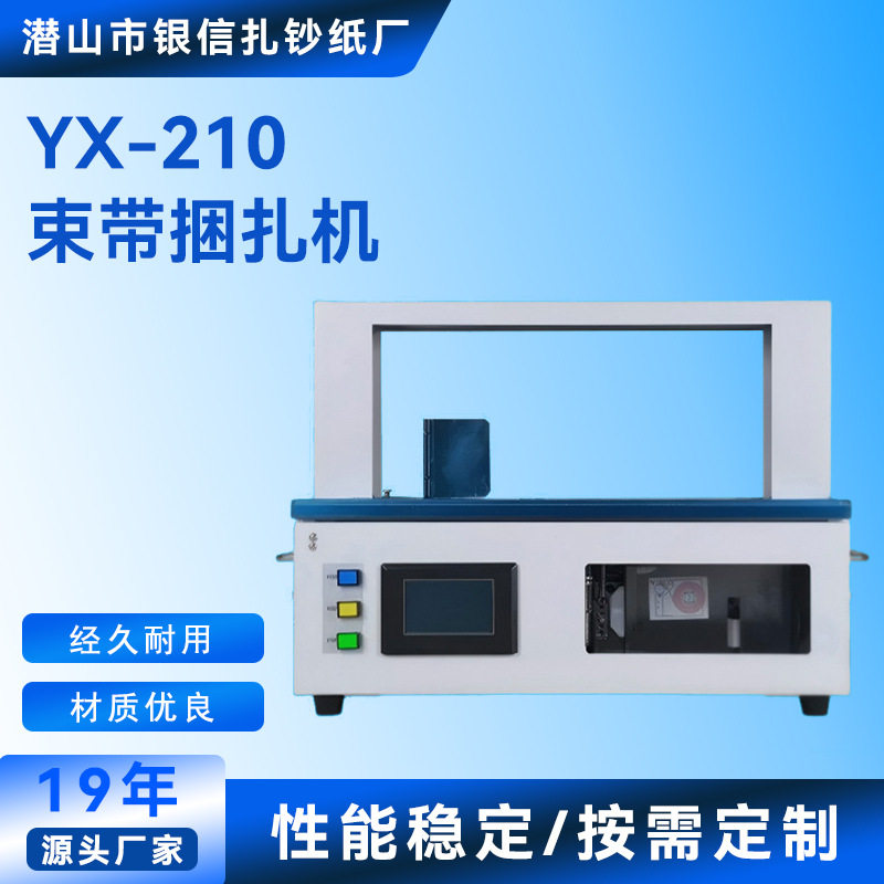 源头厂家小型全自动束带机opp/纸带打包机卡片药盒捆扎机18年老店