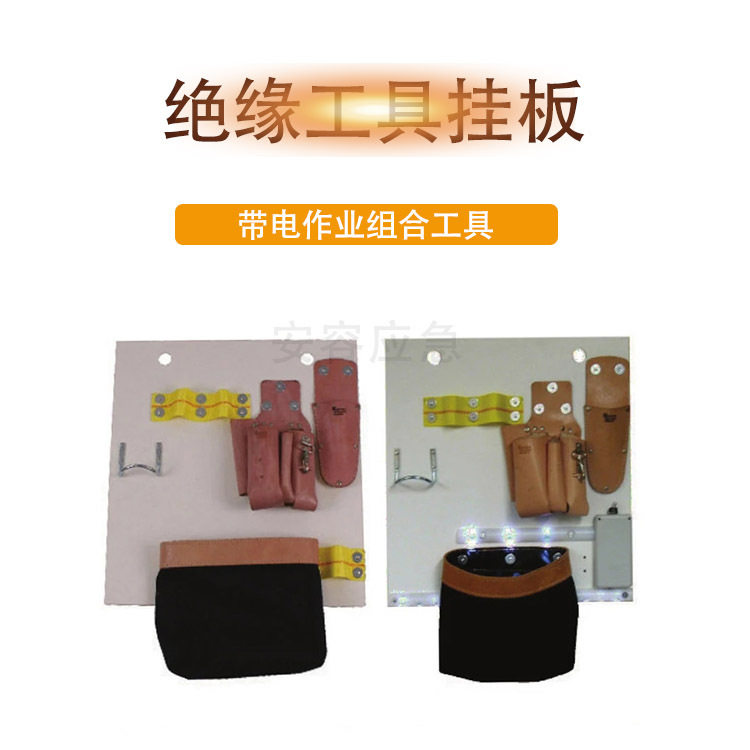 带电作业绝缘环氧工具挂板