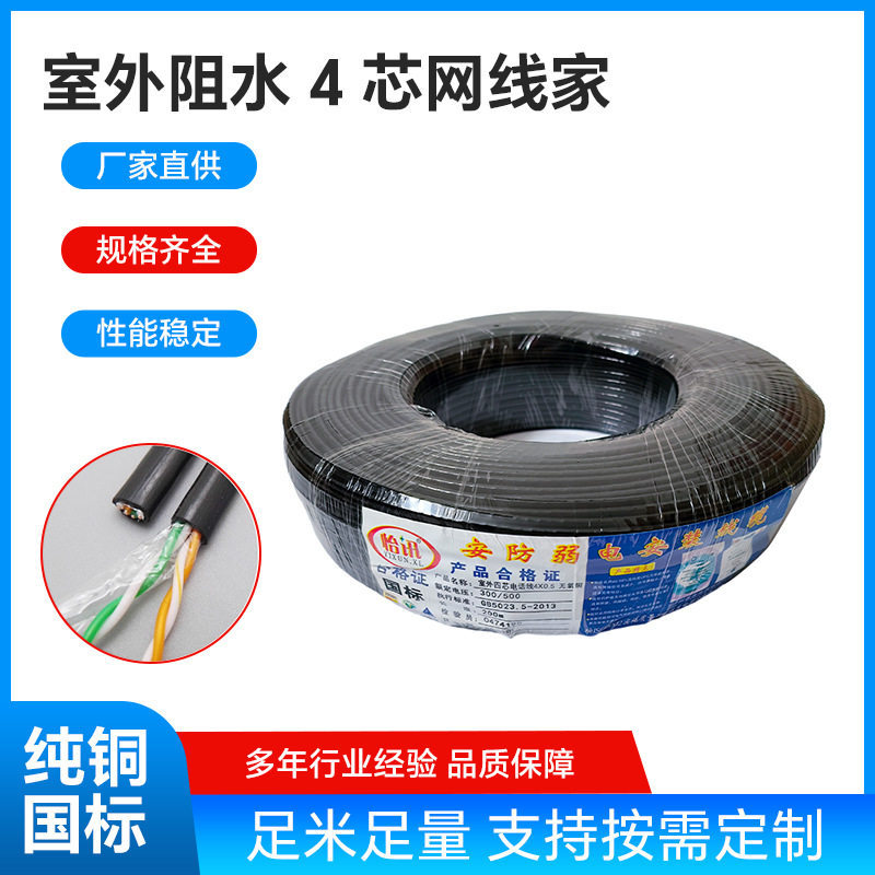 室外阻水4芯网线家用无氧铜宽带线网络线监控双绞线四芯电话线200