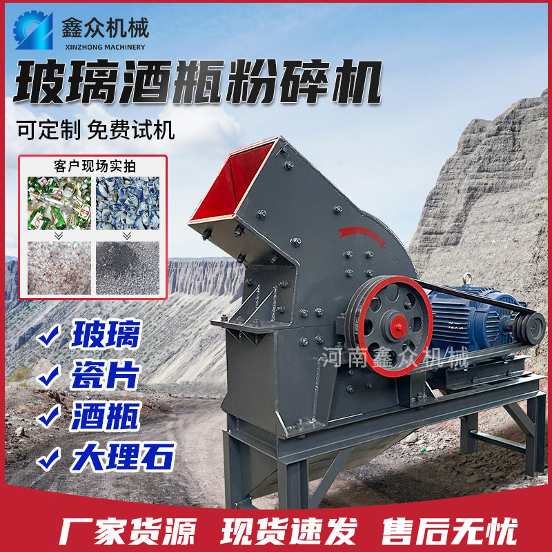 玻璃陶瓷酒瓶粉碎机万能锤破煤块矿石盐石膏养殖打料机锤式破碎机