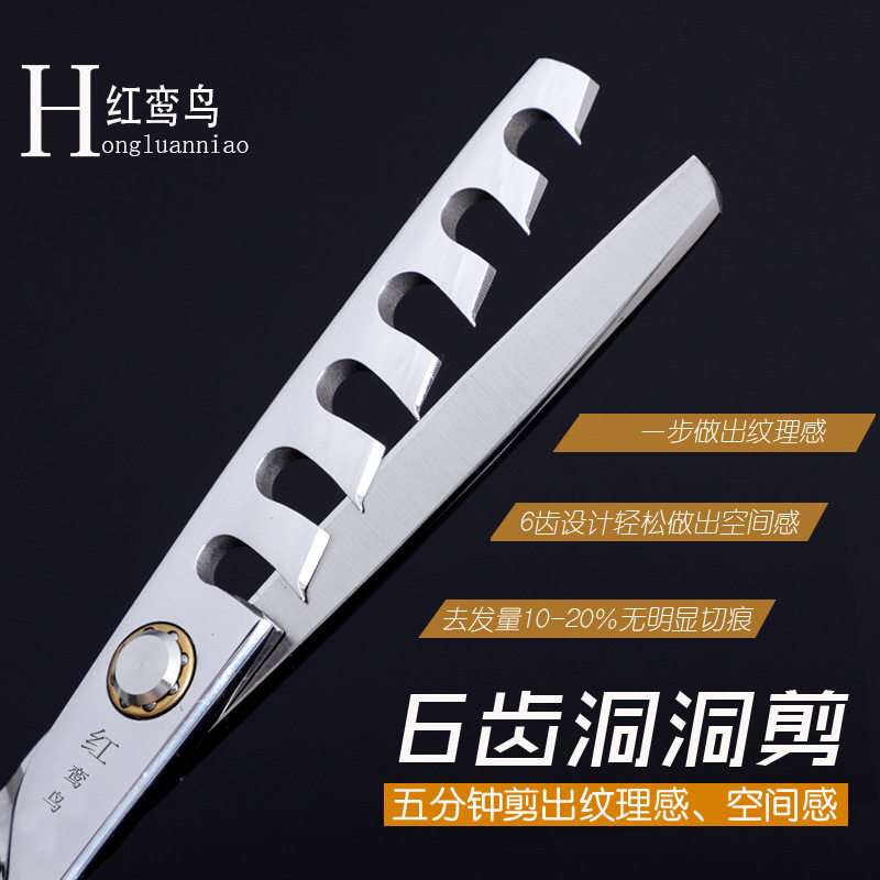 批发6寸不锈钢洞洞剪打薄理发
