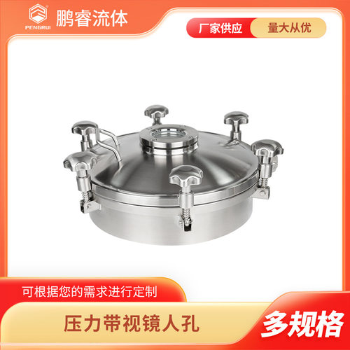 鹏睿304/316L带视镜人孔直供