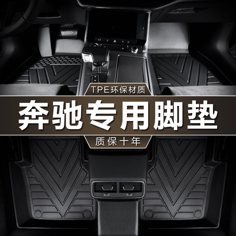 北京奔驰专用TPE脚垫新潮