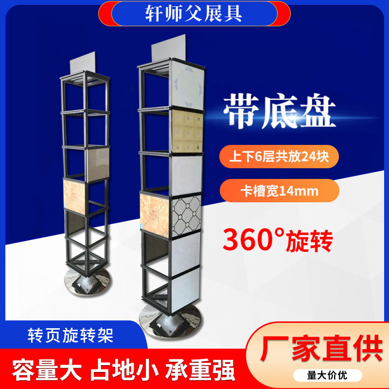 瓷砖旋转展示架仿古砖样品展示架艺术陶瓷马赛克展架360旋转展架
