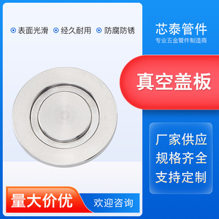 304真空盲板KF真空法兰卡盘堵头 快装挡板闷板盖 不锈钢真空盖板