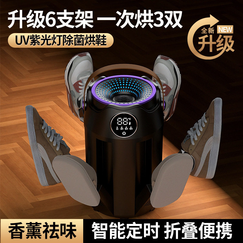 跨境新款定时速干烘鞋器便携可折叠烘鞋机恒温除湿臭干鞋神器烘干