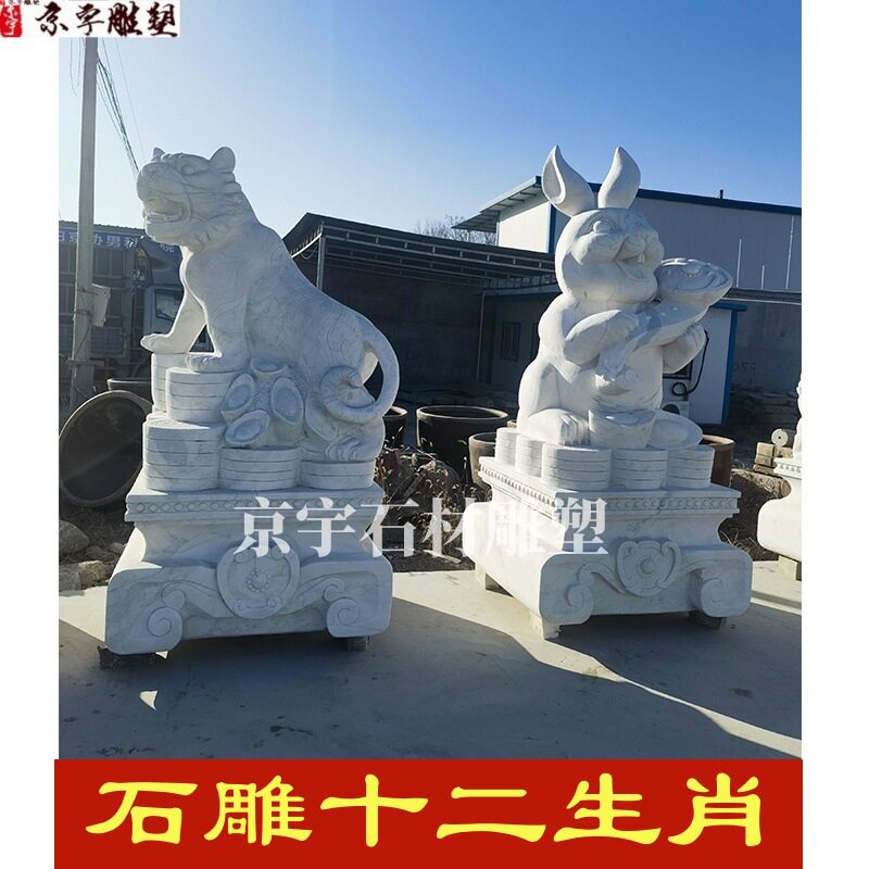 大型汉白玉十二生肖石雕摆件
