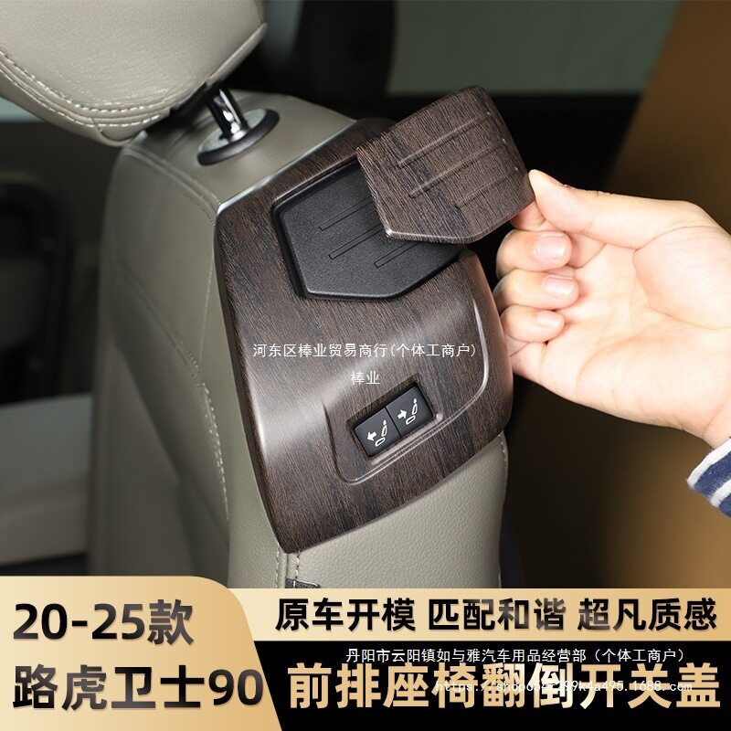 路虎卫士90前排座椅翻倒开关盖