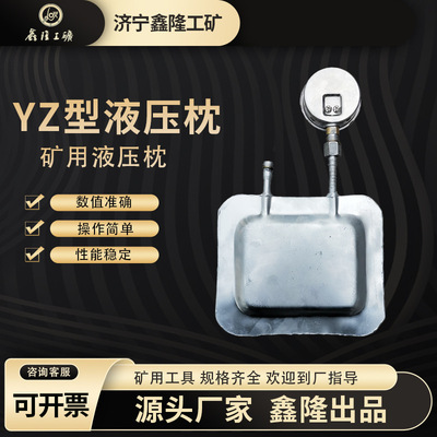 鑫隆YZ型液压枕巷道锚杆测定